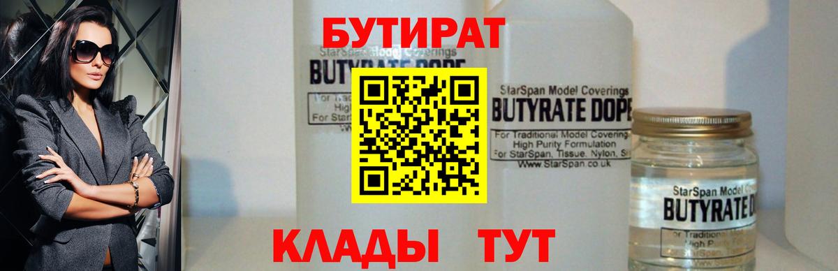 БУТИРАТ вода  Бутират  Азнакаево  Вход с VPN 