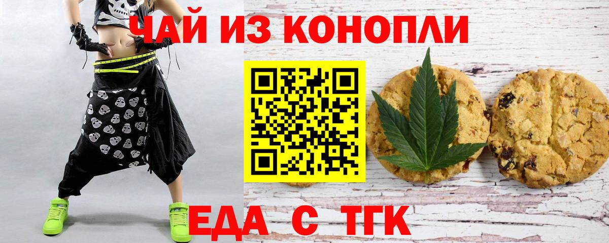 Печенье с ТГК марихуана  Вход с VPN  Азнакаево 