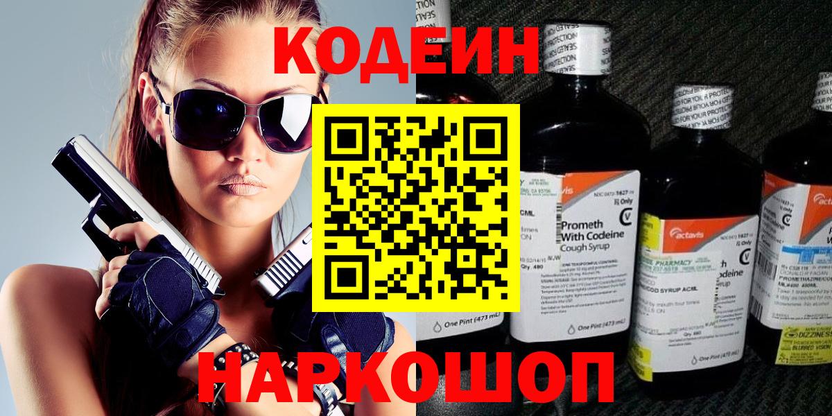 Кодеиновый сироп Lean Purple Drank  Кодеин Purple Drank  Вход с VPN  Азнакаево 