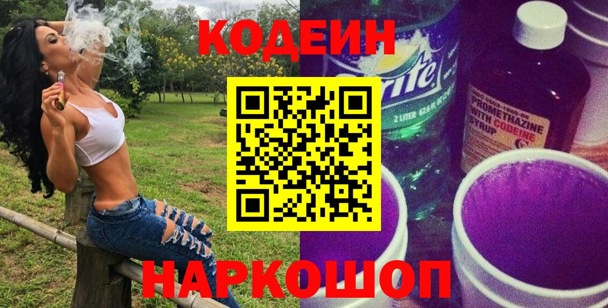 Кодеиновый сироп Lean Purple Drank Азнакаево