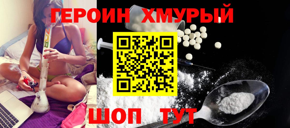 ГЕРОИН белый Азнакаево